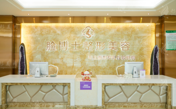 廈門思明臉博士整形外科門診部 廈門思明臉博士整形外科門診部