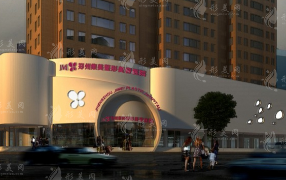 鄭州集美醫(yī)療美容醫(yī)院 鄭州集美醫(yī)療美容醫(yī)院