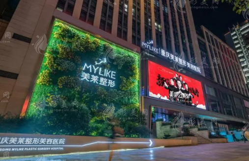 重慶美萊整形美容醫(yī)院