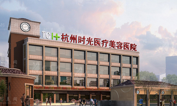 杭州時光整形美容醫(yī)院
