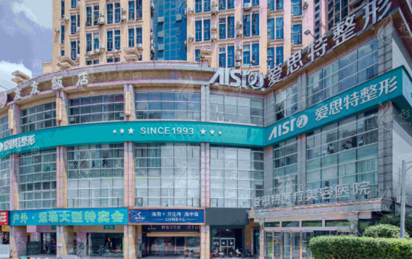 長沙愛思特醫(yī)療整形美容醫(yī)院 長沙愛思特醫(yī)療整形美容醫(yī)院