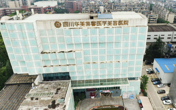 四川華美紫馨醫(yī)學(xué)美容醫(yī)院