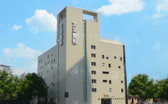 成都藝星醫(yī)療美容醫(yī)院