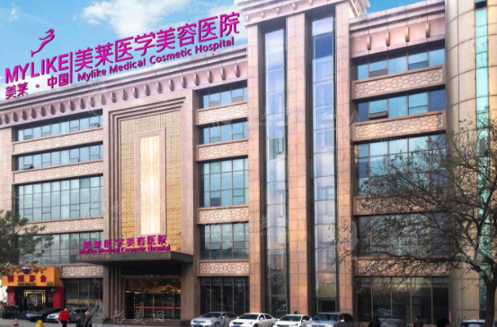 西安美萊醫(yī)學(xué)美容醫(yī)院