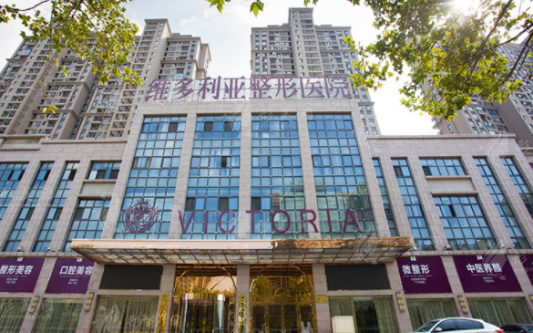 安徽維多利亞整形外科醫(yī)院 安徽維多利亞整形外科醫(yī)院