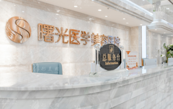 廣州曙光醫(yī)學(xué)美容醫(yī)院
