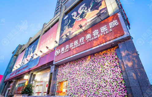 貴陽美貝爾整形醫(yī)院