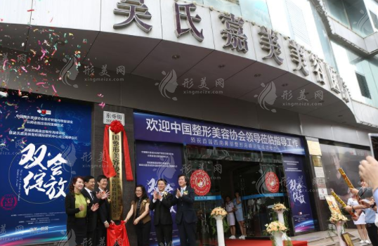 云南吳氏嘉美醫(yī)療美容醫(yī)院