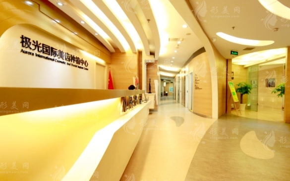 成都極光口腔門診部 成都極光口腔門診部