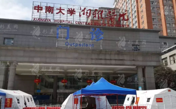 中南大學(xué)湘雅醫(yī)院整形美容外科