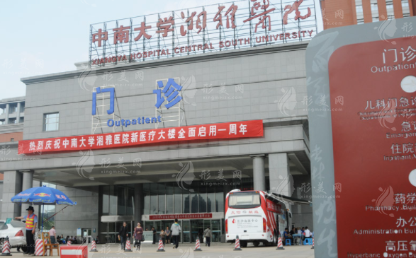 中南大學(xué)湘雅醫(yī)院整形美容科