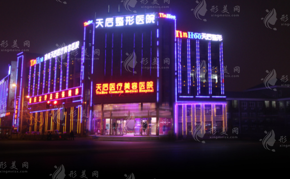 鄭州天后醫(yī)療美容醫(yī)院