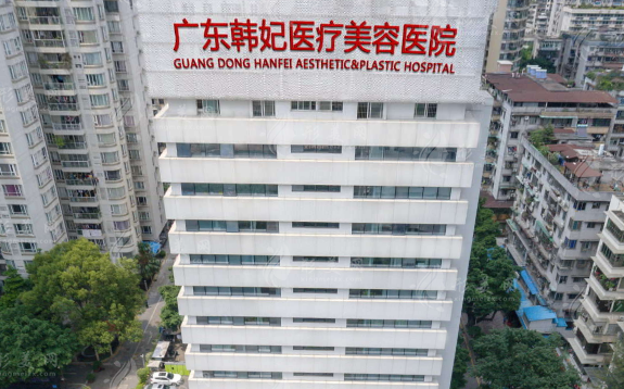 廣東韓妃整形外科醫(yī)院 廣東韓妃整形外科醫(yī)院