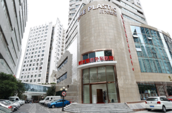 上海時光整形外科醫(yī)院