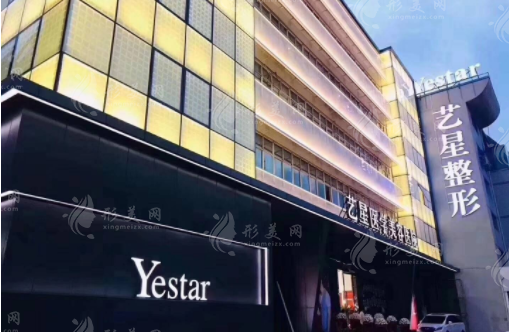 溫州藝星醫(yī)療美容醫(yī)院