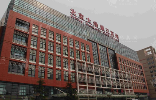 北京北醫(yī)三院美容整形科2024價(jià)格表:雙眼皮/隆鼻收費(fèi)詳情 北京北醫(yī)三院美容整形科2024價(jià)格表:雙眼皮/隆鼻收費(fèi)詳情