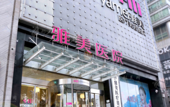 長(zhǎng)沙雅美醫(yī)療美容