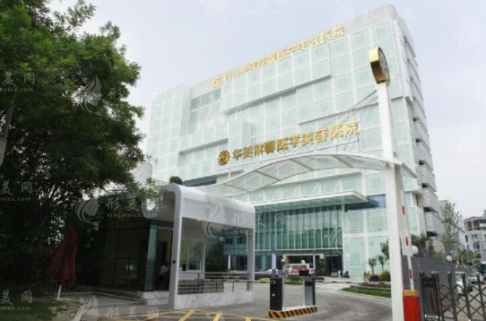 四川華美紫馨醫(yī)療美容 四川華美紫馨醫(yī)療美容