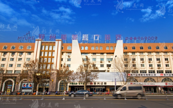 鄭州美萊醫(yī)療美容醫(yī)院