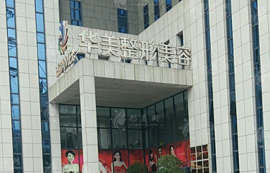 南寧華美整形醫(yī)院 南寧華美整形醫(yī)院