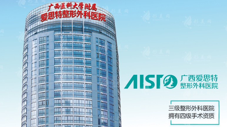 南寧愛思特整形醫(yī)院 南寧愛思特整形醫(yī)院