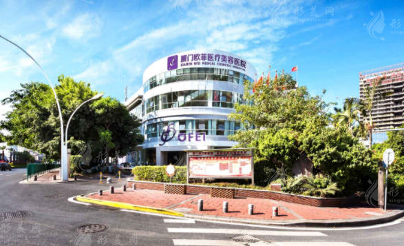 廈門歐菲醫(yī)療美容醫(yī)院