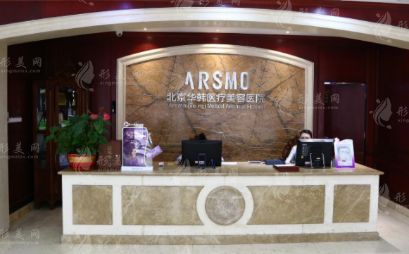 北京華韓醫(yī)療美容醫(yī)院