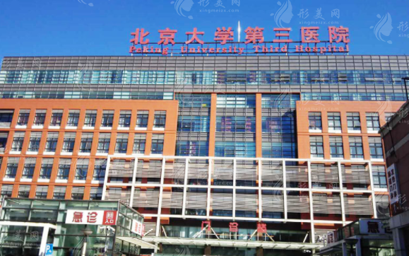 北醫(yī)三院整形外科