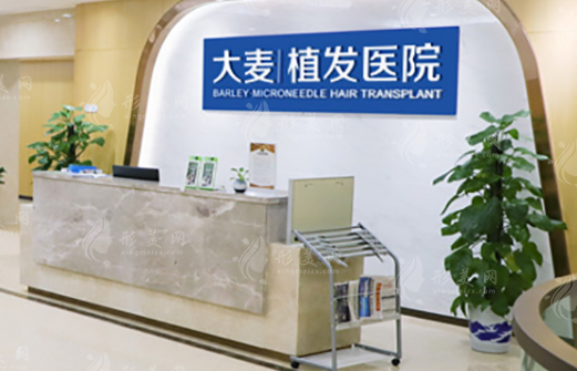 北京大麥微針植發(fā)醫(yī)院 北京大麥微針植發(fā)醫(yī)院