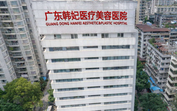 廣州韓妃整形外科醫(yī)院