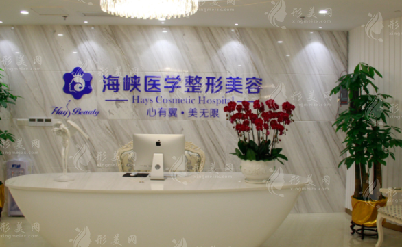 廣州海峽醫(yī)療美容整形門診部