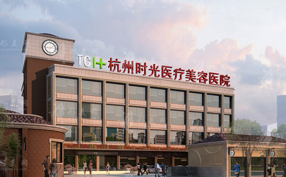 杭州時(shí)光醫(yī)療美容醫(yī)院