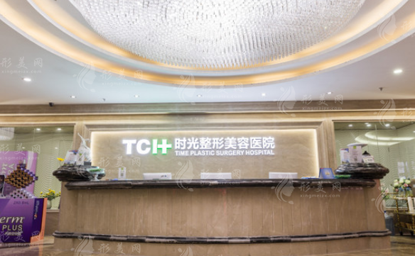 重慶時(shí)光整形美容醫(yī)院