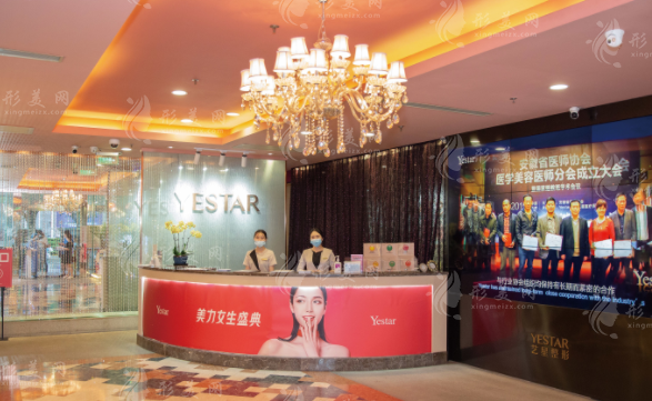 上海藝星醫(yī)療美容醫(yī)院