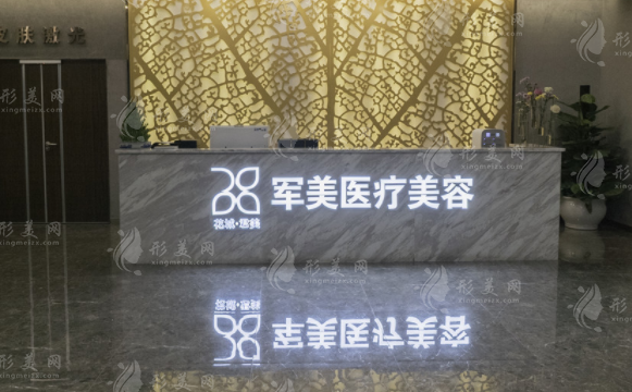 廣州軍美整形豐胸怎么樣?