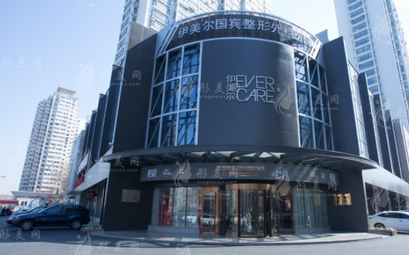 青島伊美爾整形美容醫(yī)院 青島伊美爾整形美容醫(yī)院