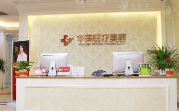 廈門華美醫(yī)療美容門診部 廈門華美醫(yī)療美容門診部
