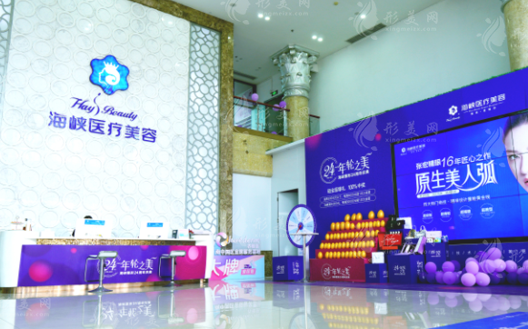 廈門海峽醫(yī)療美容門診部 廈門海峽醫(yī)療美容門診部