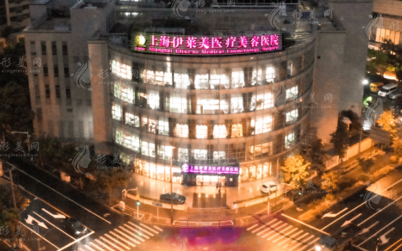 上海伊萊美醫(yī)療美容醫(yī)院 上海伊萊美醫(yī)療美容醫(yī)院