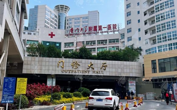 廈門(mén)大學(xué)附屬第一醫(yī)院整形科 廈門(mén)大學(xué)附屬第一醫(yī)院整形科