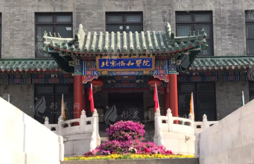 北京協(xié)和醫(yī)院美容科 北京協(xié)和醫(yī)院美容科
