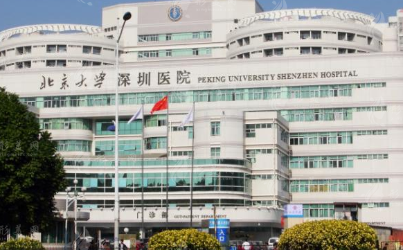 北京大學(xué)深圳醫(yī)院整形外科
