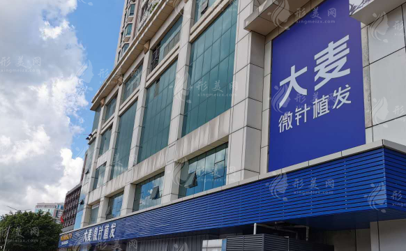 深圳大麥微針植發(fā)醫(yī)院