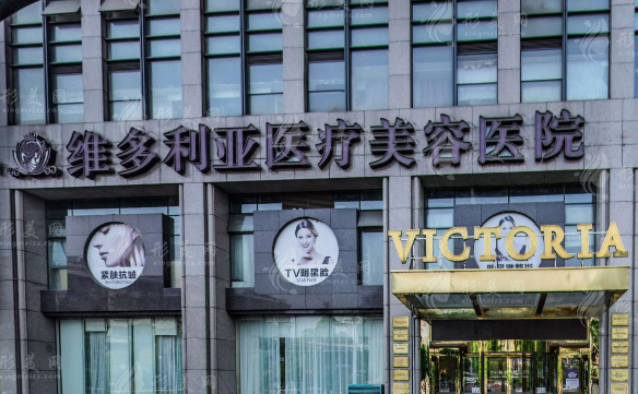 杭州維多利亞美容整形醫(yī)院