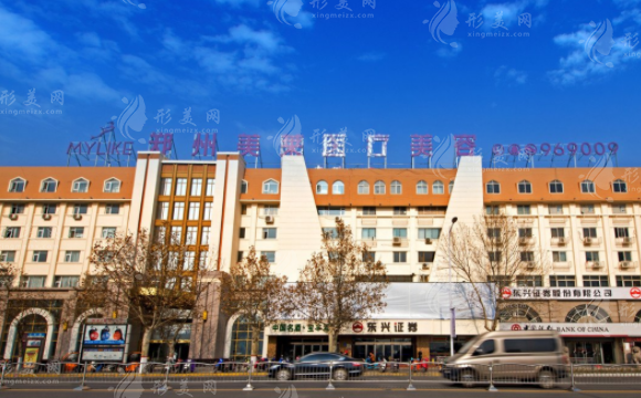 鄭州美萊醫(yī)療美容醫(yī)院