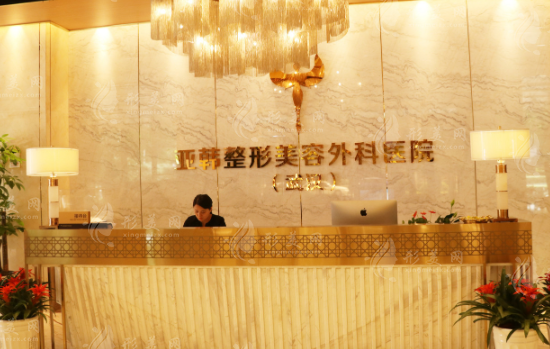 武漢亞韓外科醫(yī)院怎么樣？正規(guī)嗎？資質(zhì)、收費(fèi)與口碑全面剖析