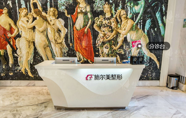 南京施爾美整形美容醫(yī)院