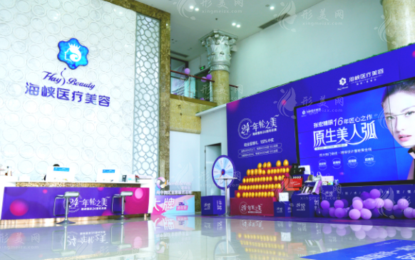 廈門(mén)海峽醫(yī)療美容門(mén)診部