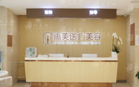 北京畫美醫(yī)療美容醫(yī)院