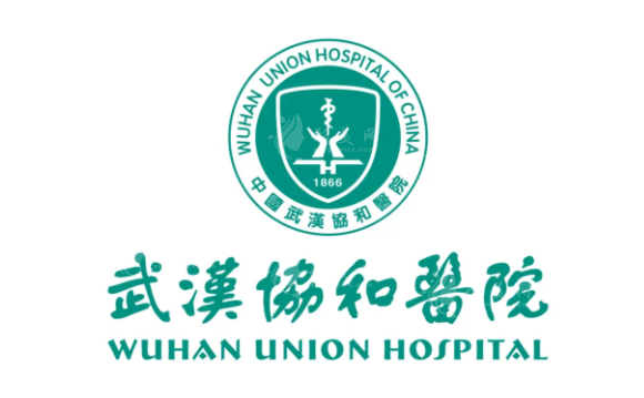 武漢協(xié)和醫(yī)院整形外科 武漢協(xié)和醫(yī)院整形外科